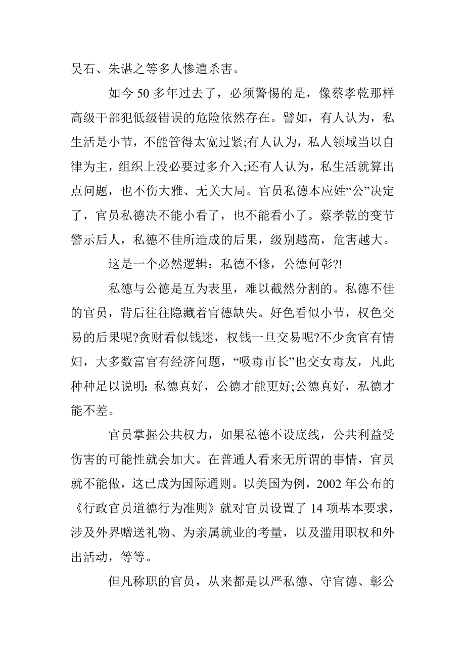 讲道德有品行讨论会发言提纲.doc_第3页