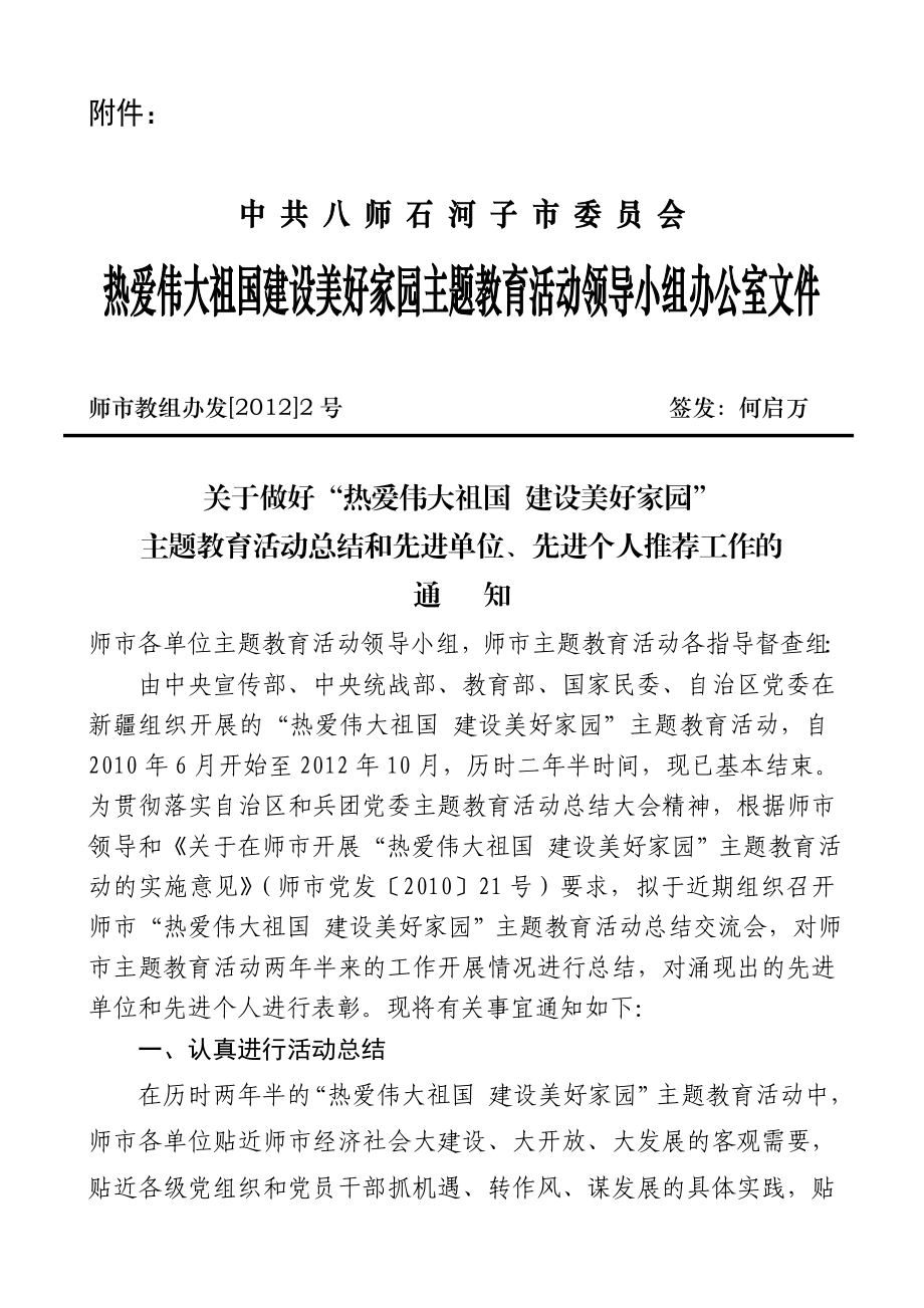 自治区双拥先进集体和个人表彰大会方案.doc_第2页