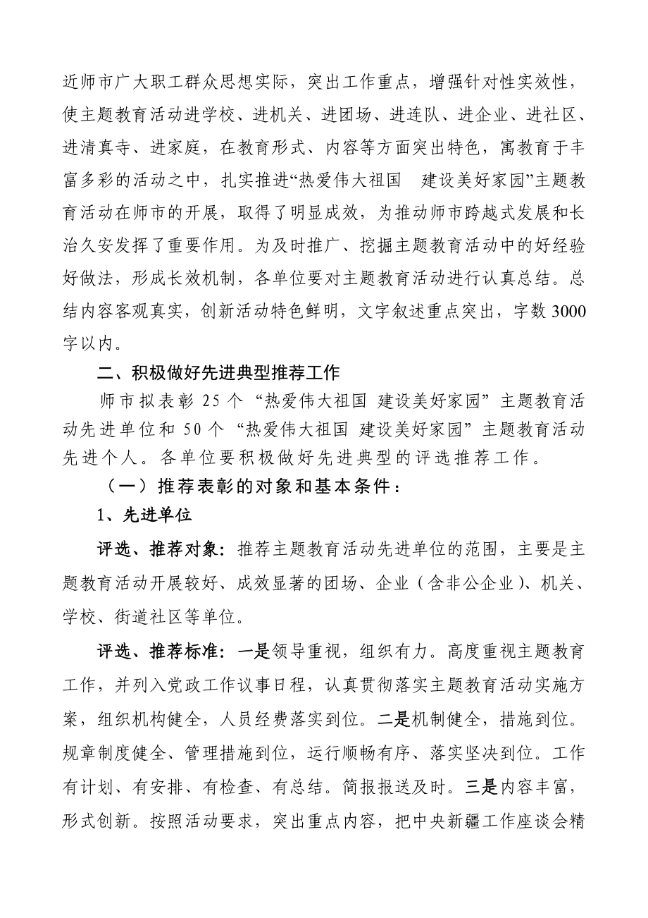 自治区双拥先进集体和个人表彰大会方案.doc_第3页