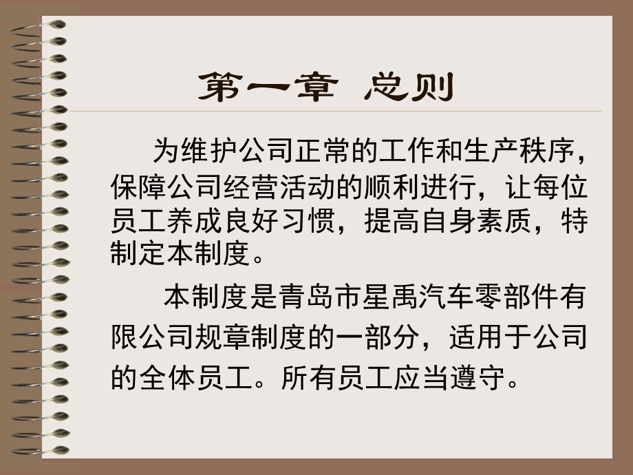 企业管理制度培训.ppt_第2页