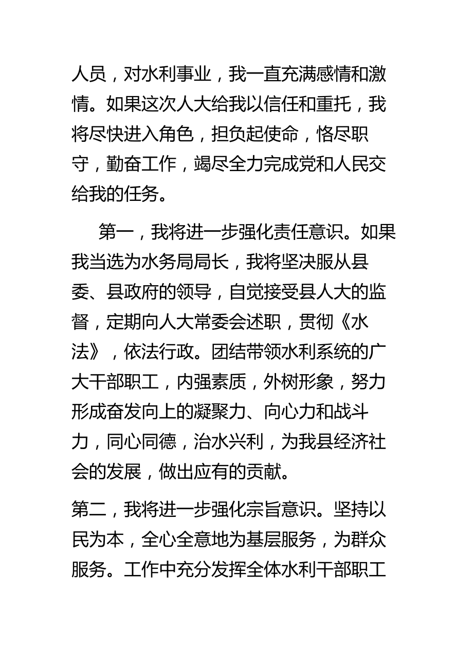 水务局长在常委会上的就职表态演讲稿.doc_第2页