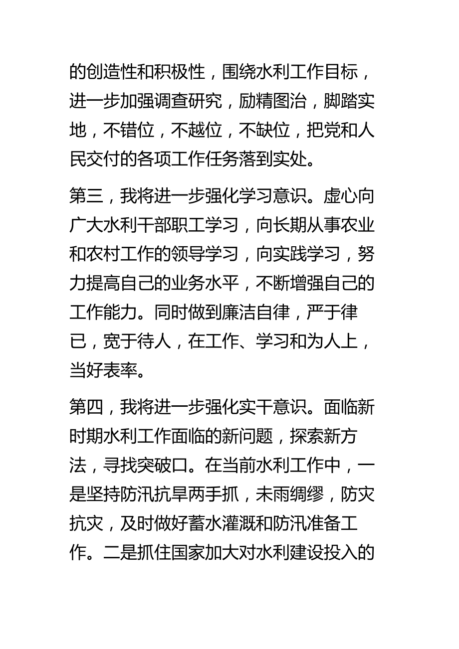 水务局长在常委会上的就职表态演讲稿.doc_第3页