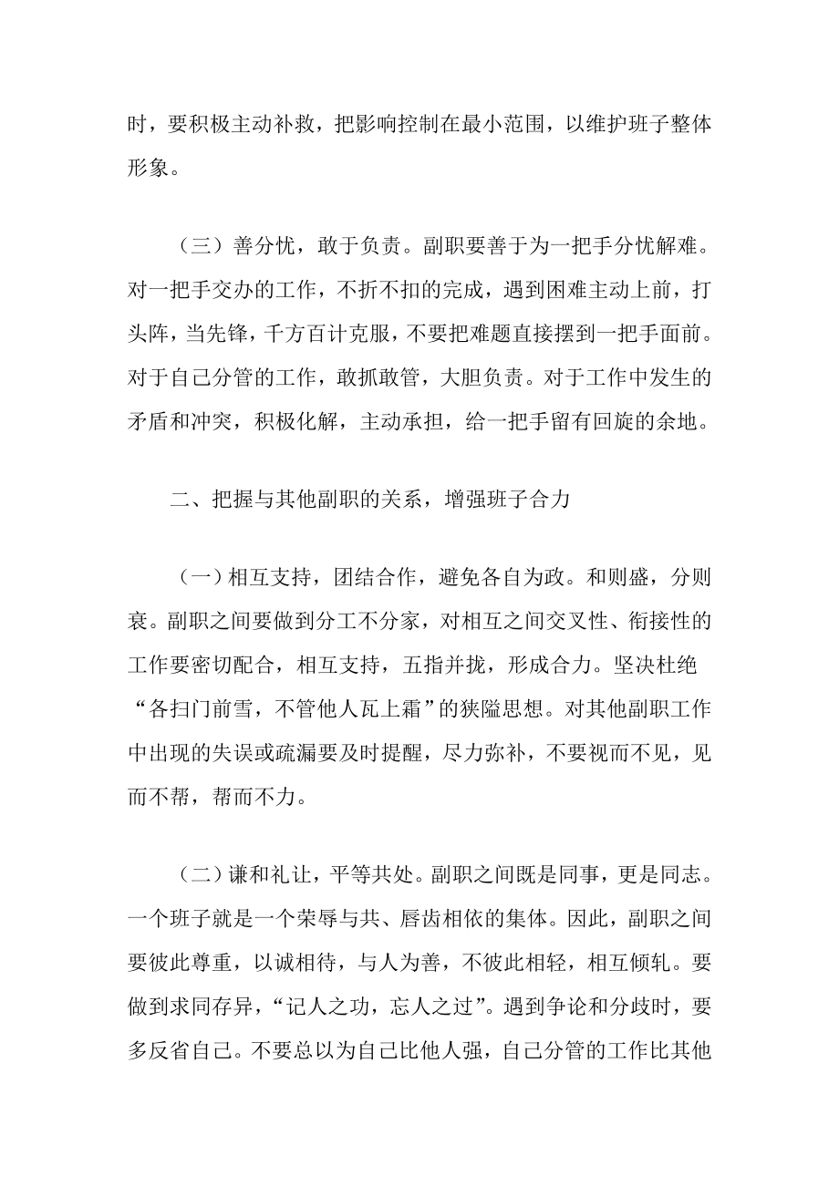 维护好班子团结对副职职责的要求.doc_第2页