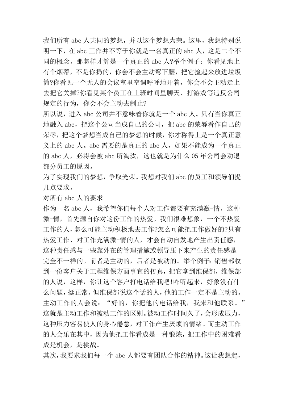 经理终总结发言稿.doc_第2页