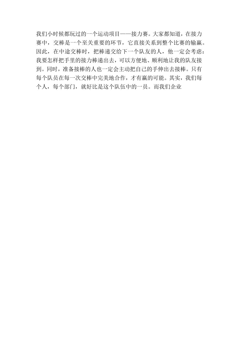 经理终总结发言稿.doc_第3页