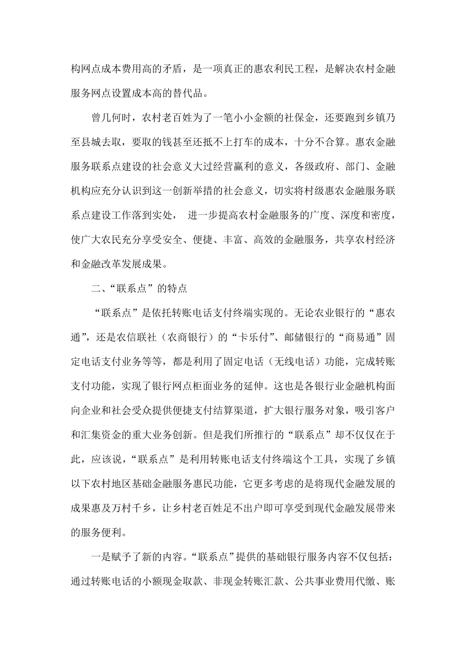 刍议村级惠农金融服务联系点建设的意义与实施路径.doc_第2页