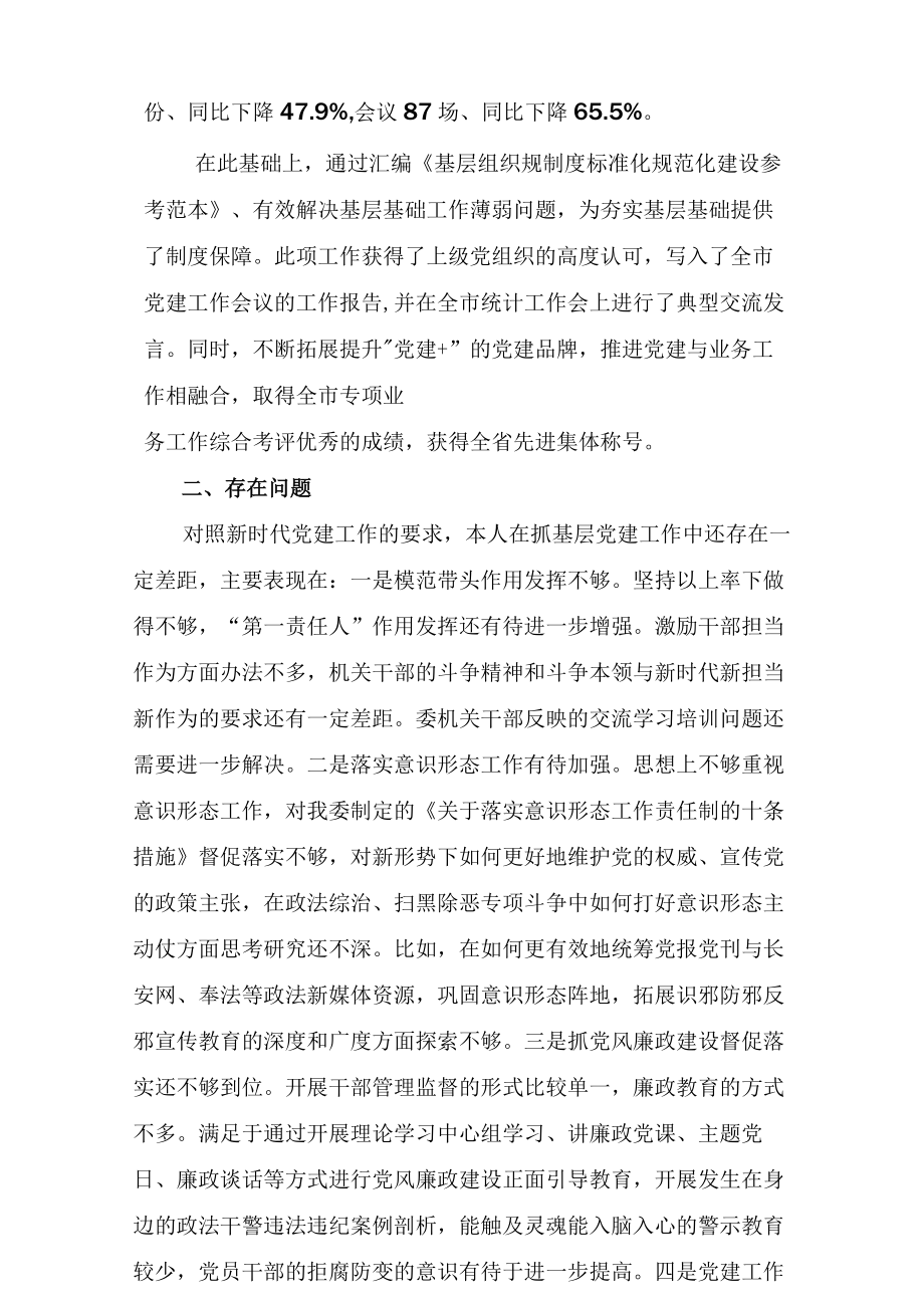 2022年度县委政法委党支部书记抓党建工作述职报告.docx_第3页