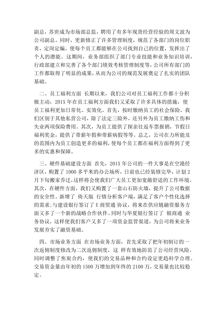 货代公司会发言稿.doc_第2页