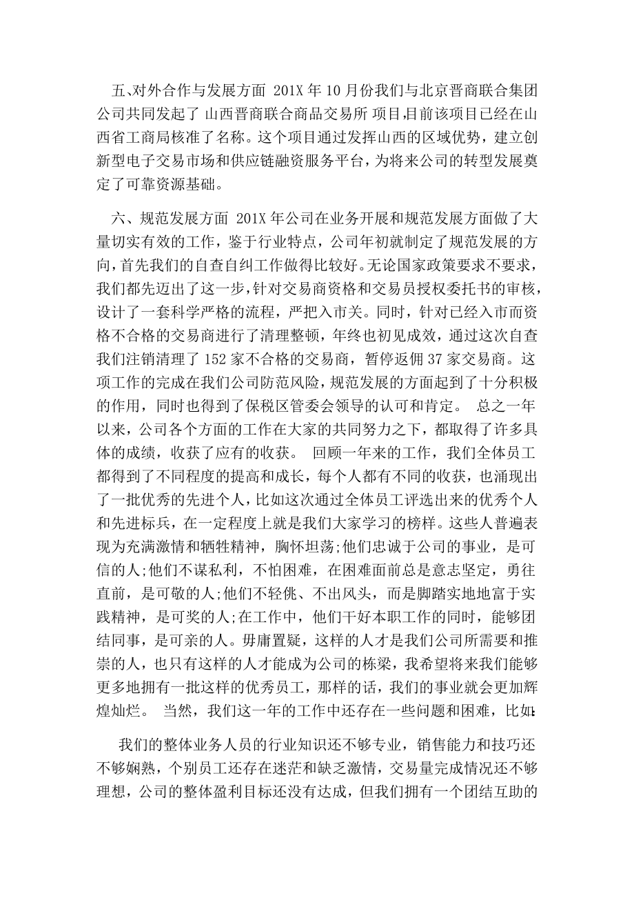 货代公司会发言稿.doc_第3页