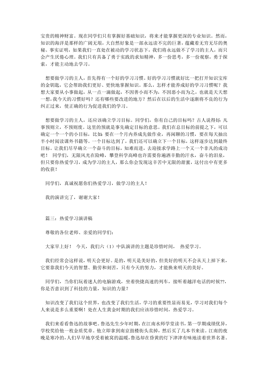 热爱学习演讲稿.doc_第2页