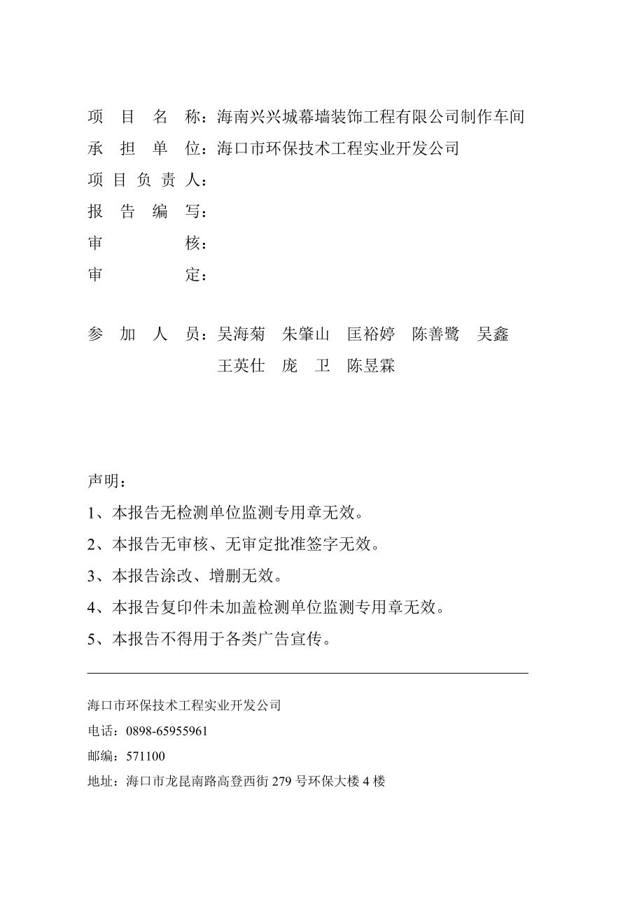 海南兴兴城幕墙装饰工程有限公司制作车间验收监测表（公示版）.doc_第2页