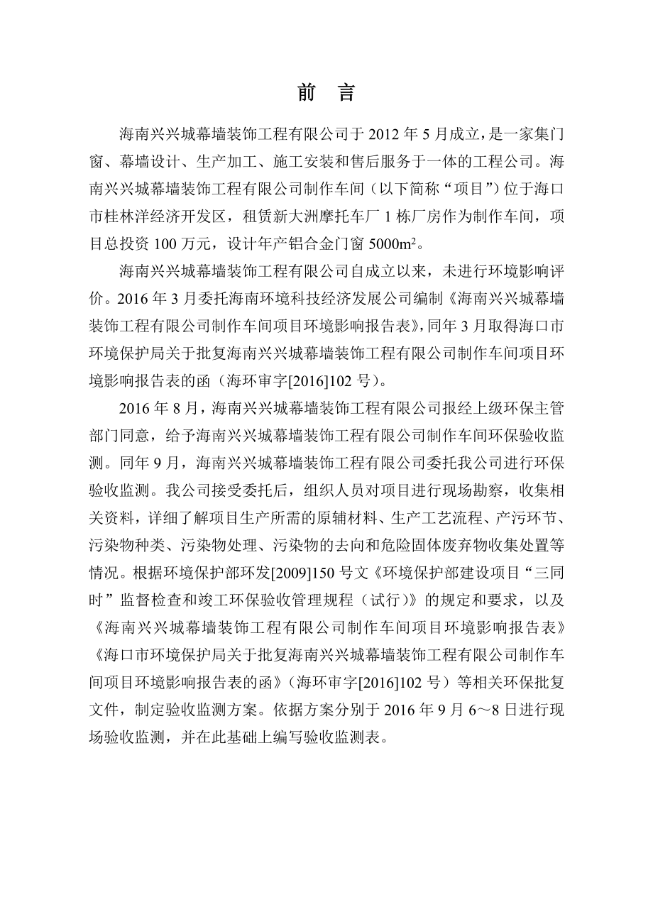 海南兴兴城幕墙装饰工程有限公司制作车间验收监测表（公示版）.doc_第3页