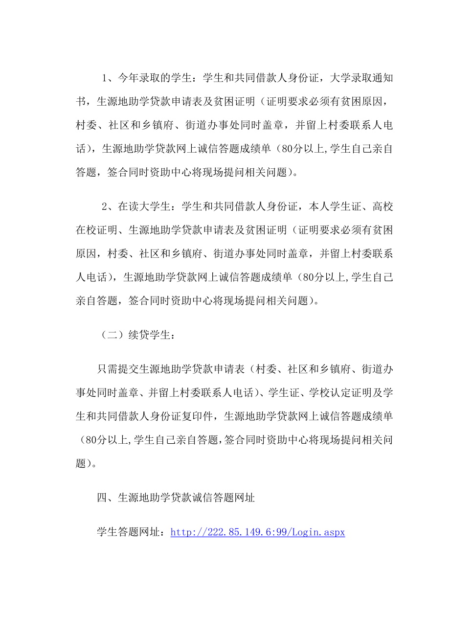 黔西县生源地信用助学贷款办理说明.doc_第3页