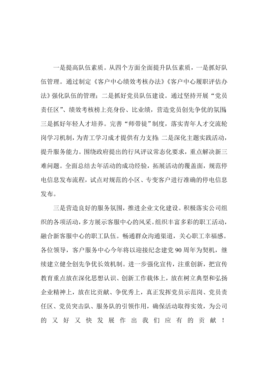 通信公司客服中心代表发言稿.doc_第2页