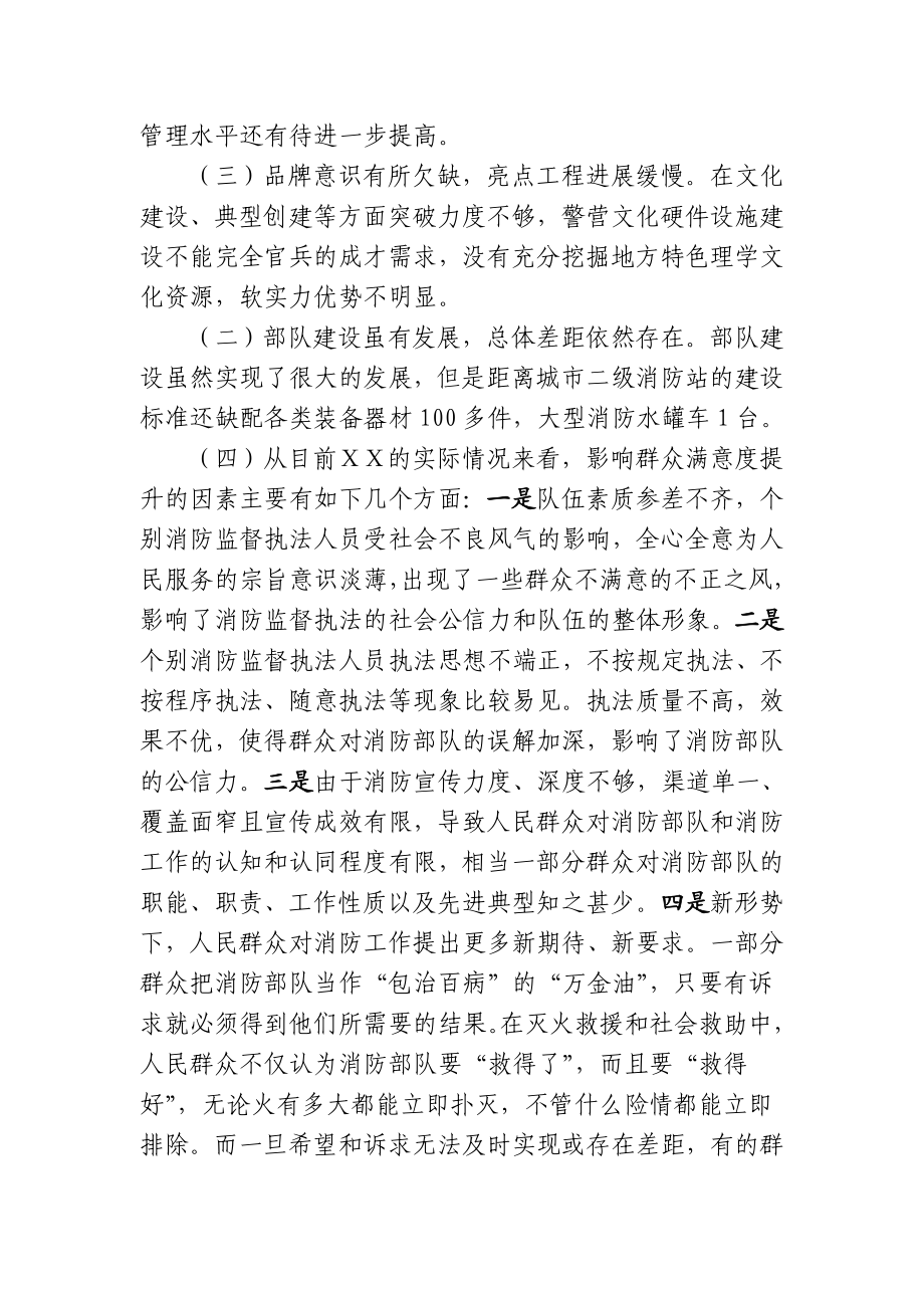 消防支队务虚会大队发言材料.doc_第2页