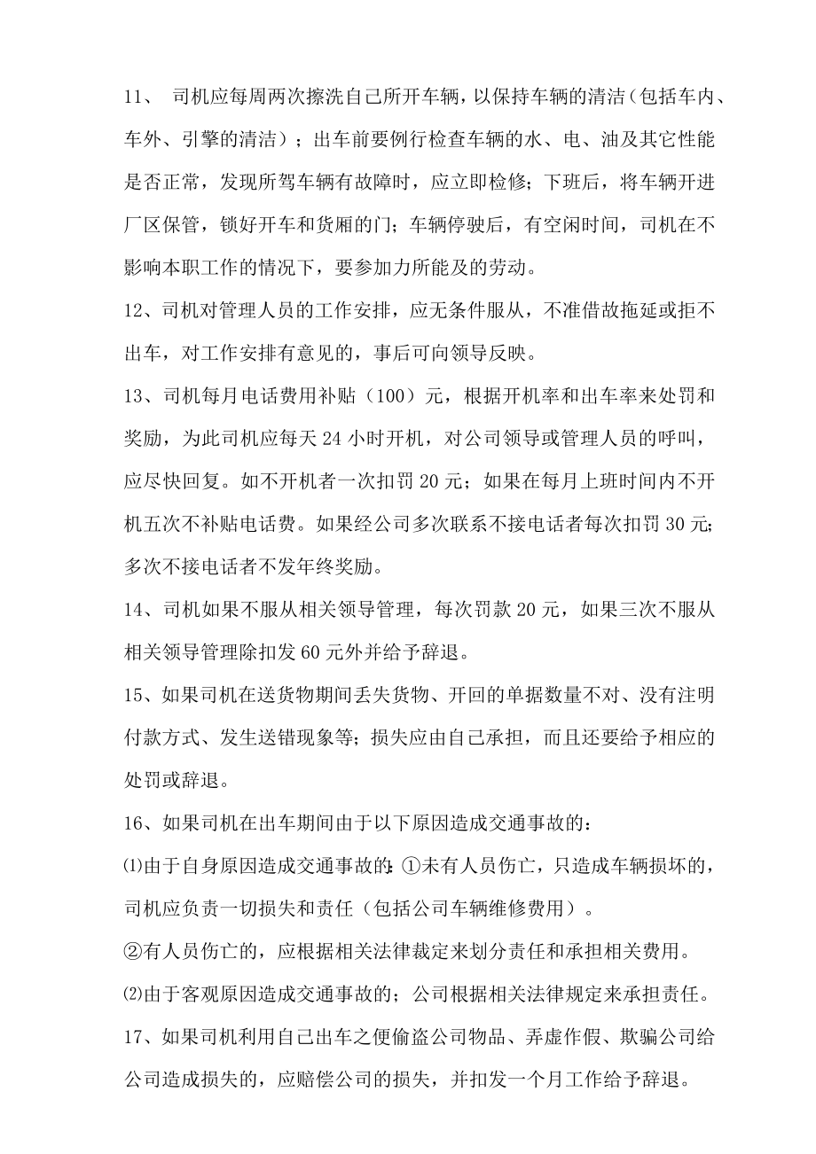 公司小车司机管理制度.doc_第2页