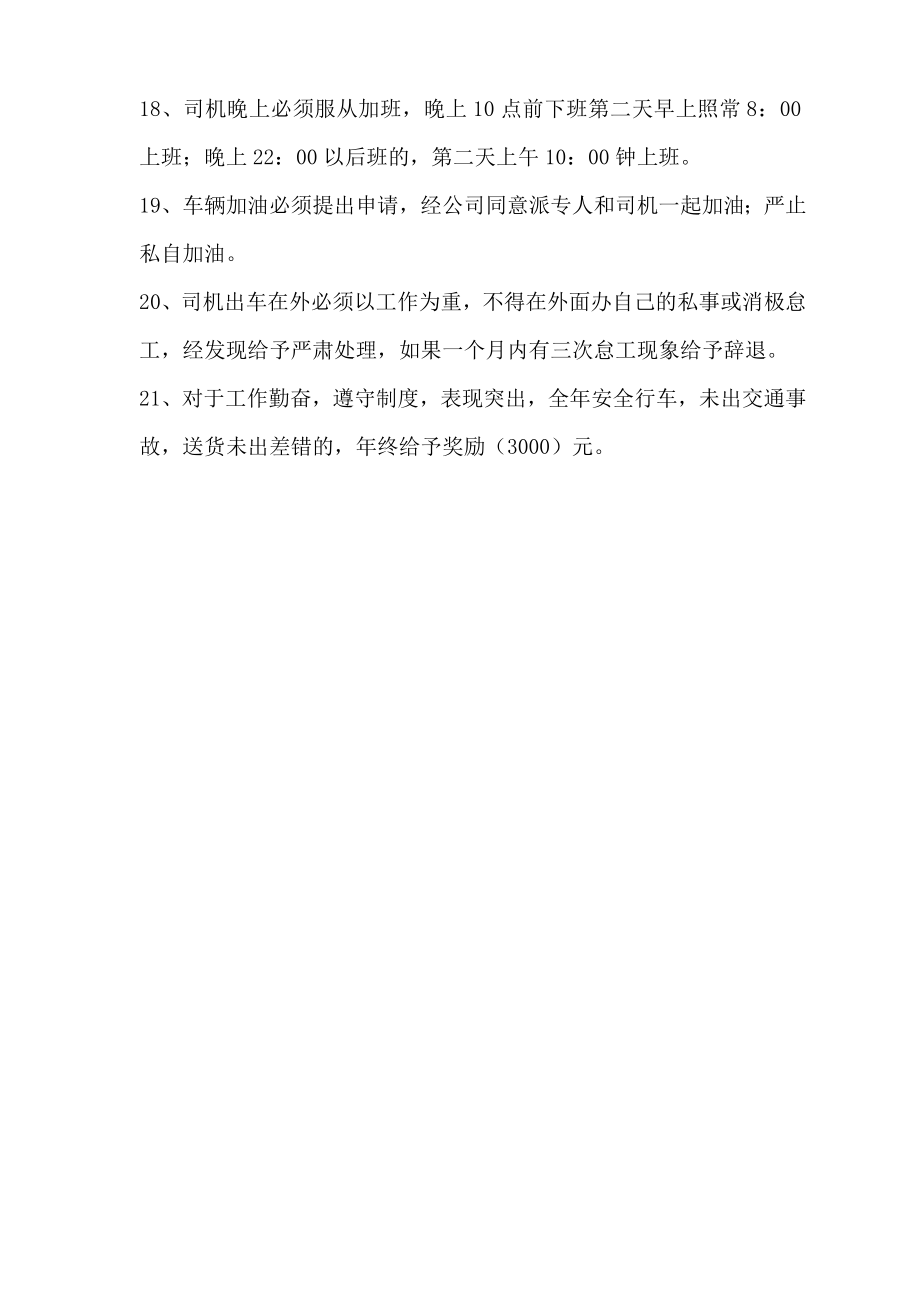 公司小车司机管理制度.doc_第3页