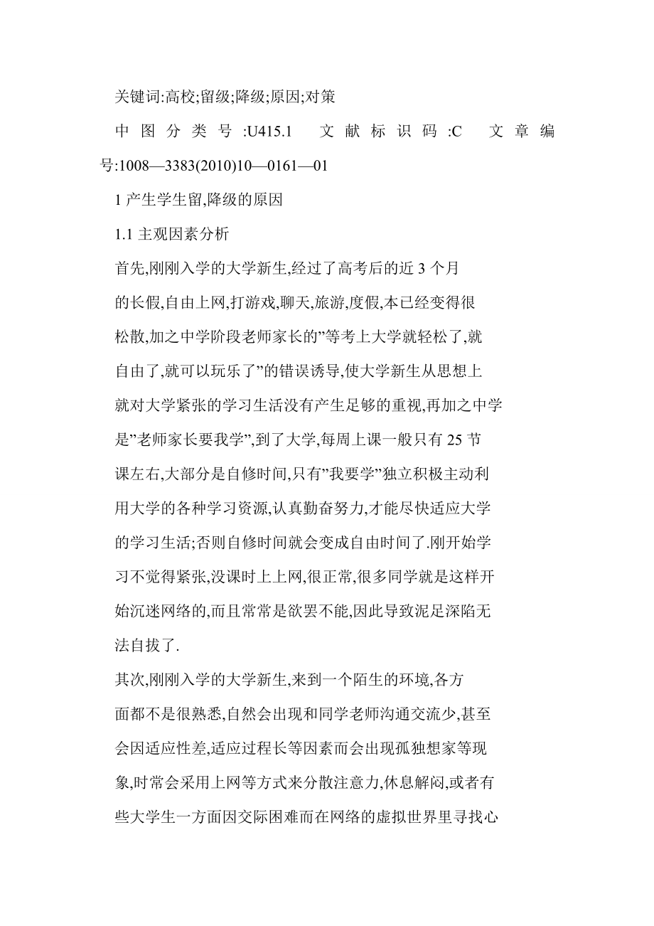 [worddoc]浅析大学生留降级原因及对策分析.doc_第2页