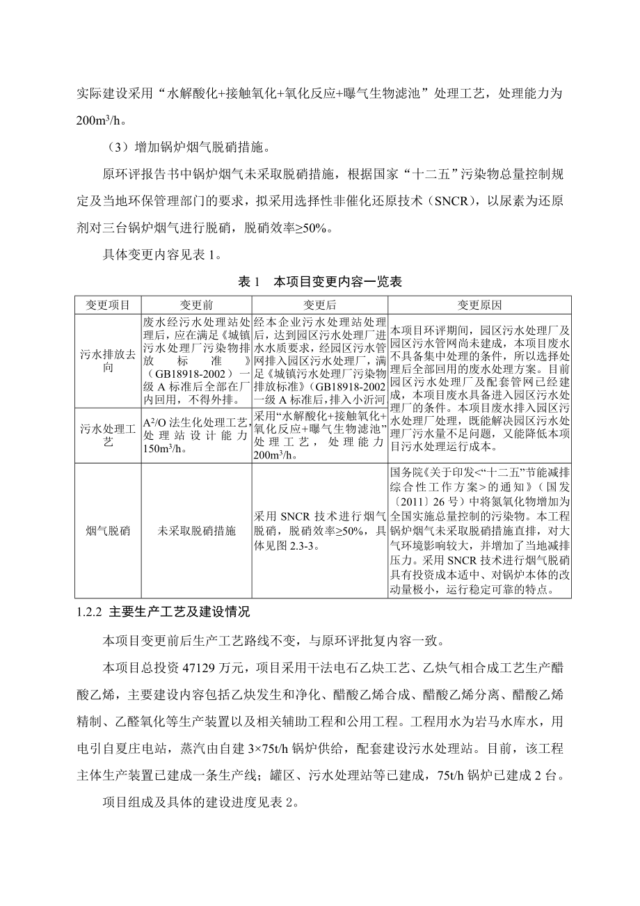 滕州中盛化工有限公司产10万吨醋酸乙烯项目环境影响补充报告.doc_第3页