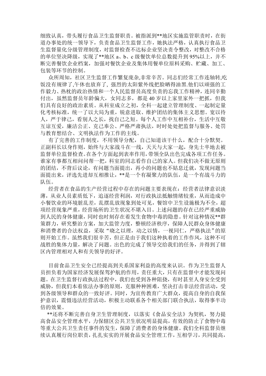 文明科室评选材料.doc_第2页