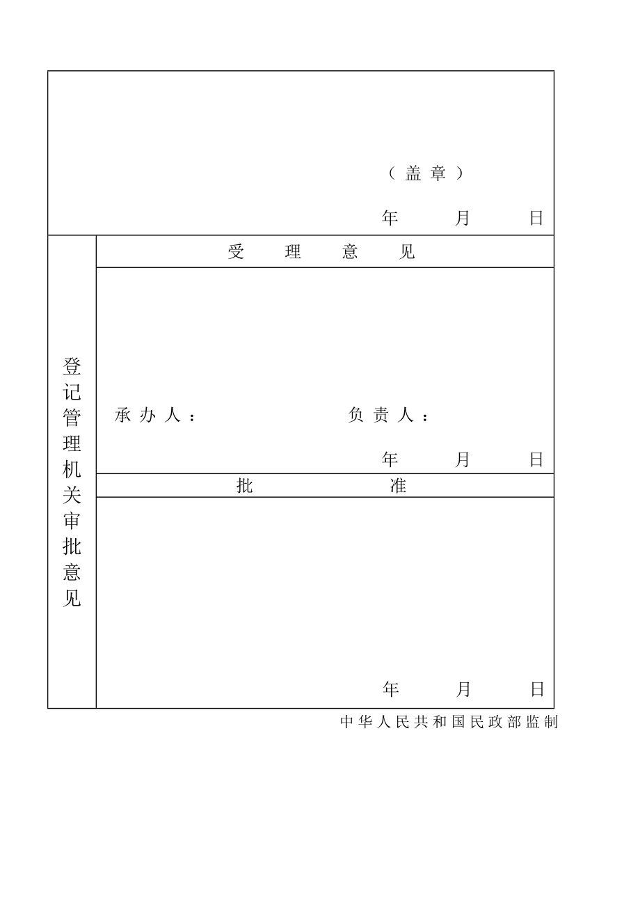 社会团体章程核准表.doc_第2页