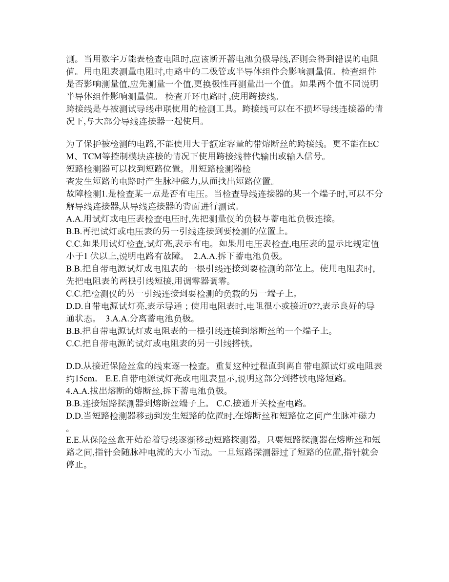 款起亚赛拉图G 16DOHC整车维修手册.doc_第3页