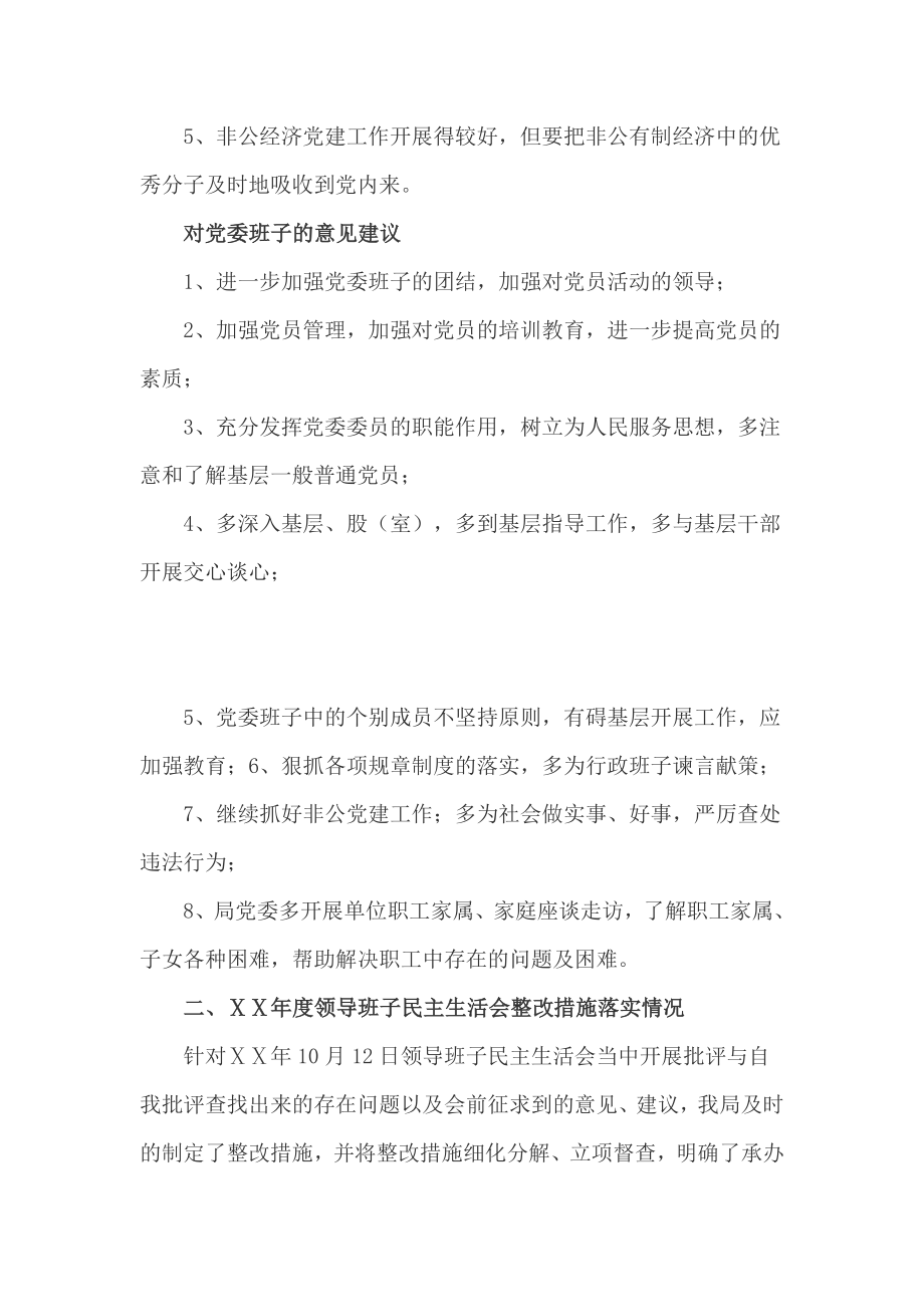 民主生活会整改报告.doc_第2页