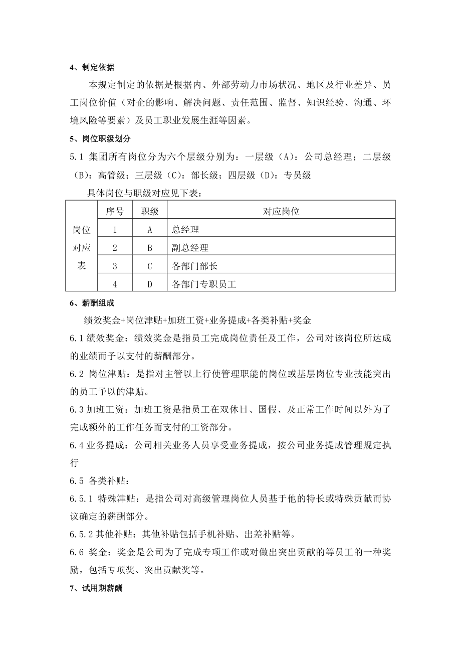 大学生消费合作社薪酬制度.doc_第2页