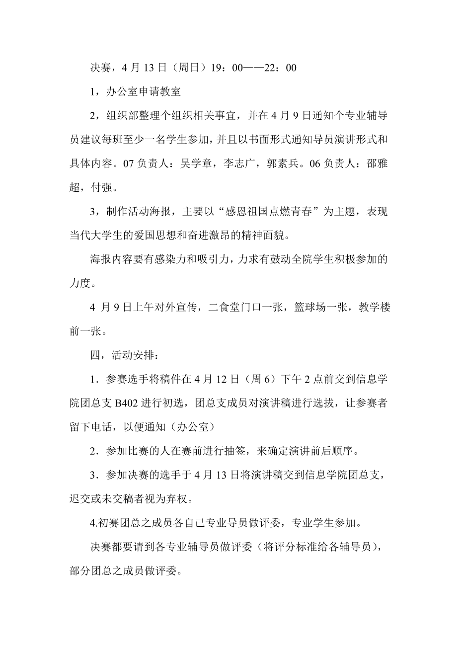 策划书四篇感恩祖国演讲比赛青励志主题交流活动 军训征文 毕业感言.doc_第2页