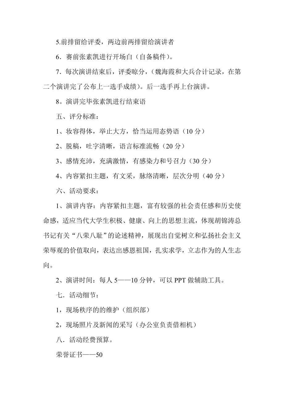 策划书四篇感恩祖国演讲比赛青励志主题交流活动 军训征文 毕业感言.doc_第3页