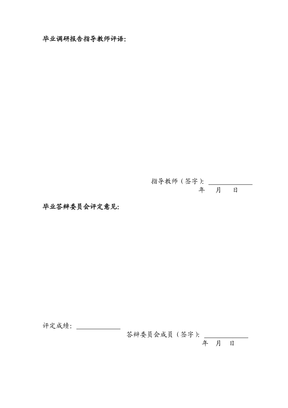 调研报告模板.doc_第2页