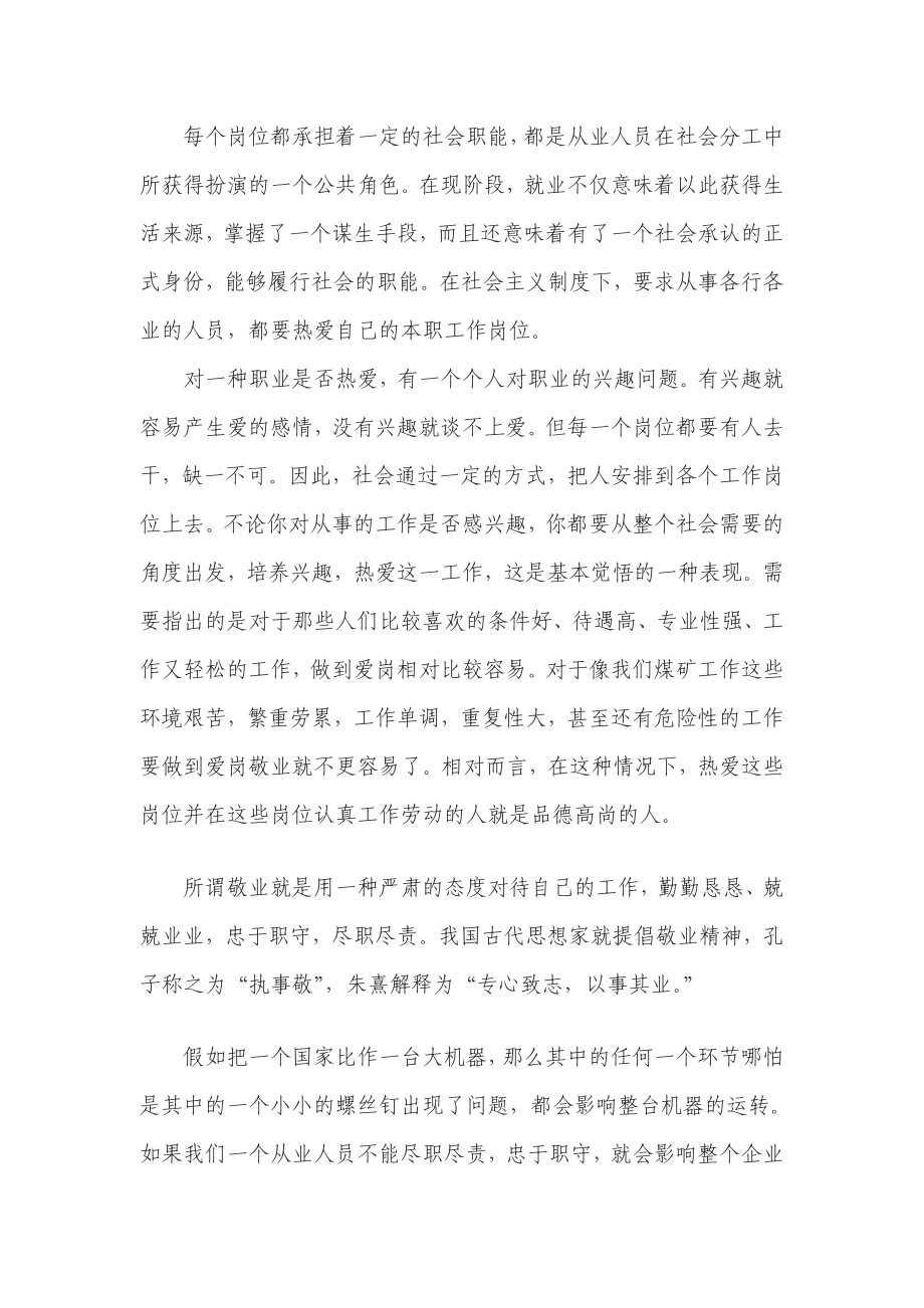 爱国主义宣讲题材——爱国主义的基础是爱岗敬业[教材].doc_第2页