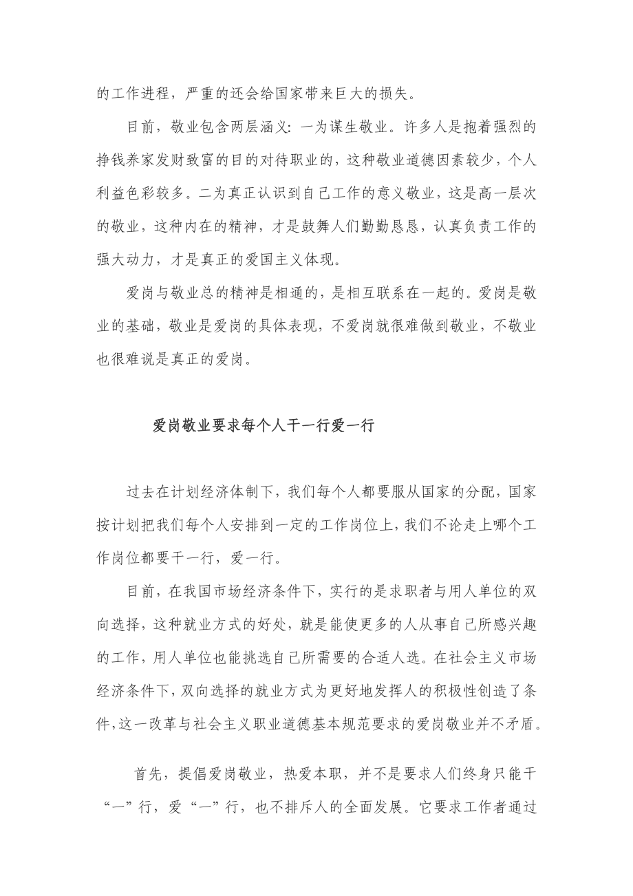 爱国主义宣讲题材——爱国主义的基础是爱岗敬业[教材].doc_第3页