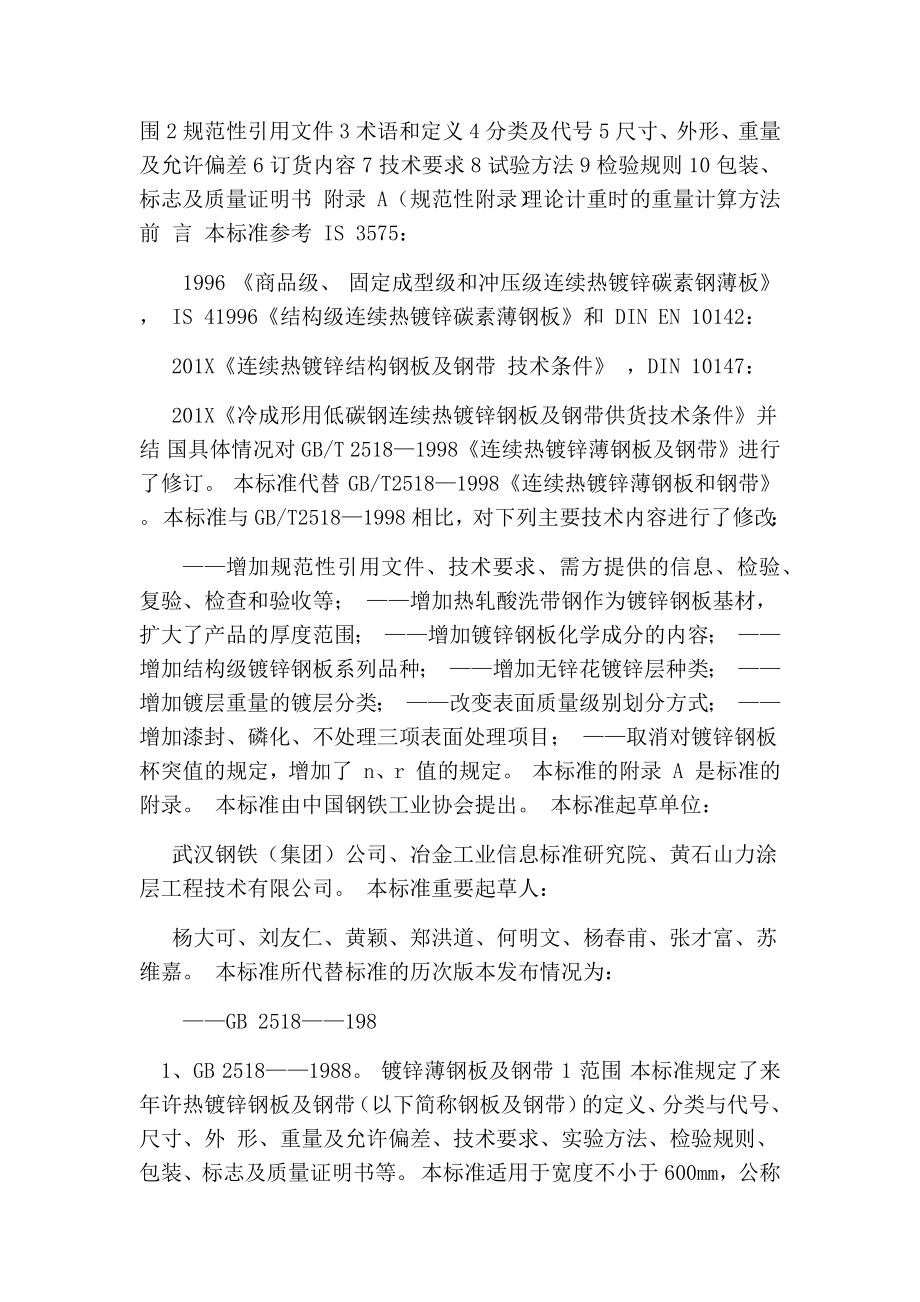 镀锌铁皮质量证明书.doc_第2页