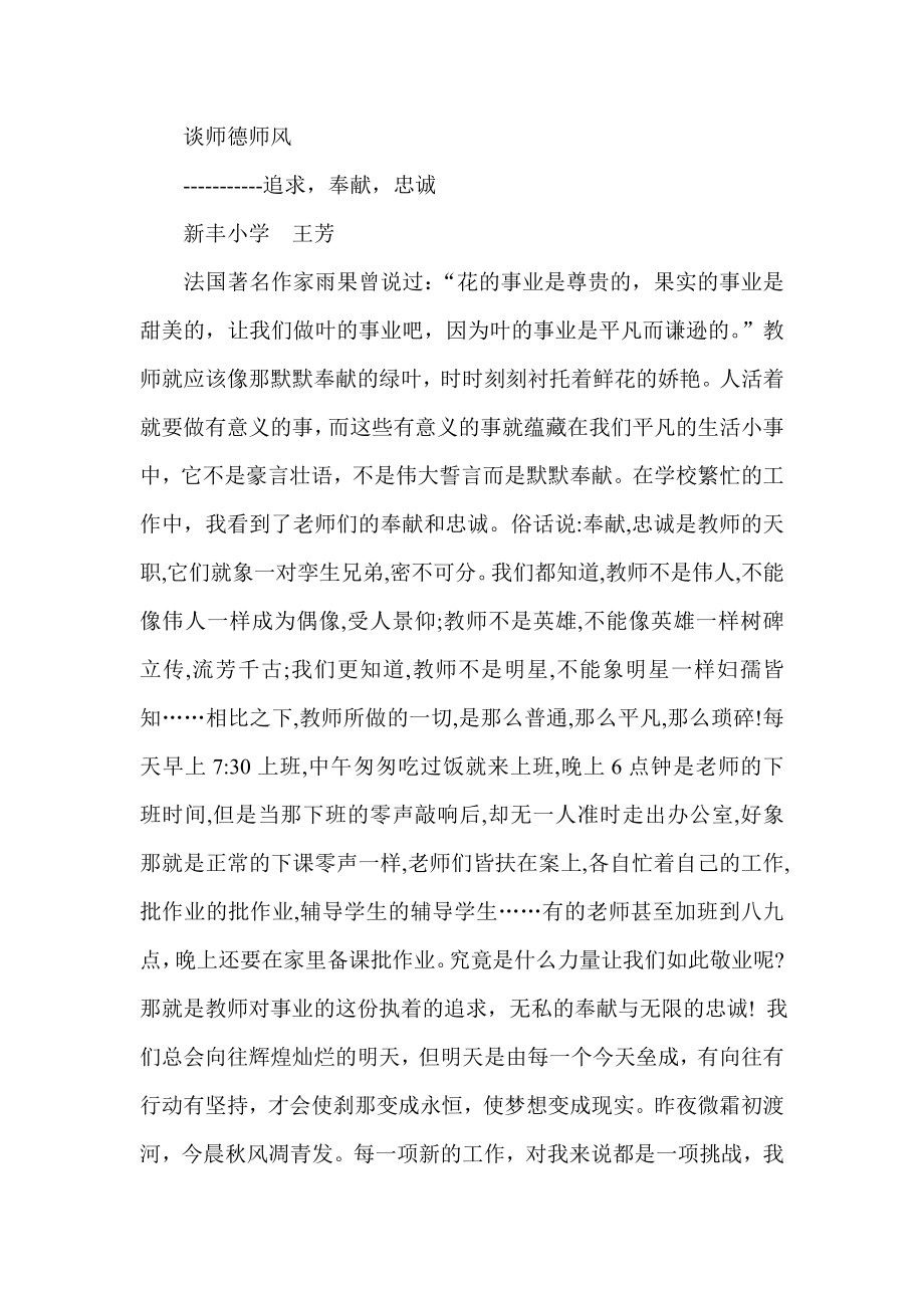 谈师德师风.doc_第1页