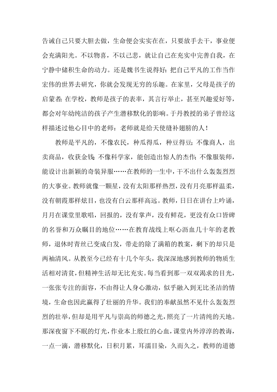 谈师德师风.doc_第2页