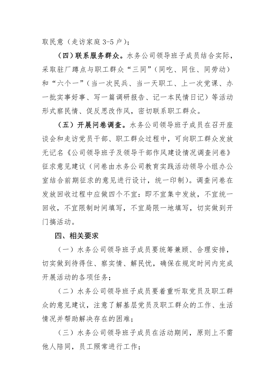 水务公司领导班子成员开展“察民情促反思改作风”活动方案.doc_第3页