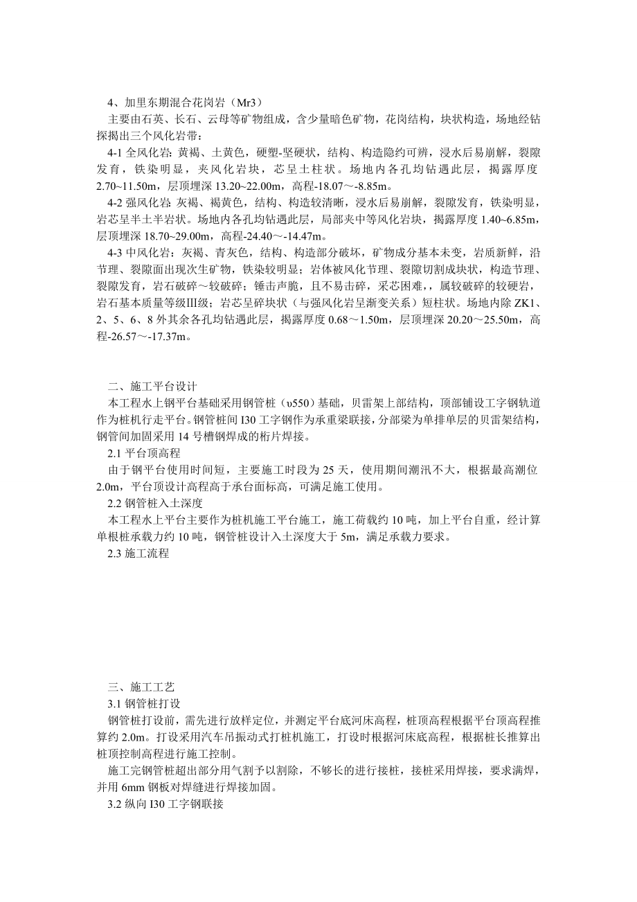 浪漫港湾桩基施工及水上钢平台施工方案.doc_第2页