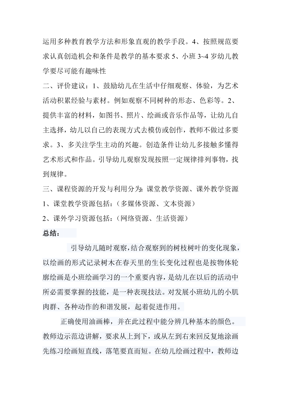 说课标说教材演讲稿.doc_第3页