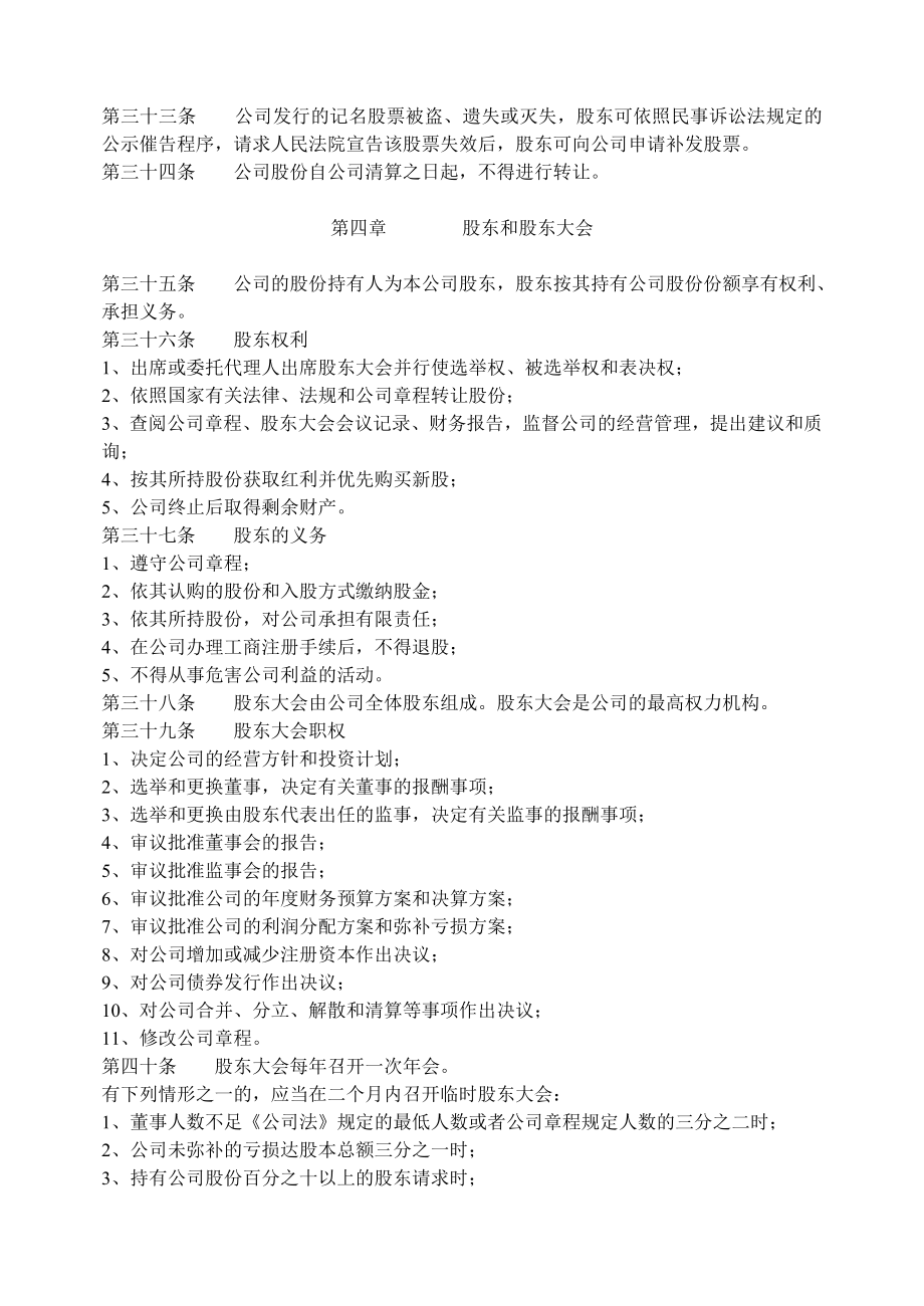 公司常用文件模板股份公司章程(非上市公司).doc_第3页