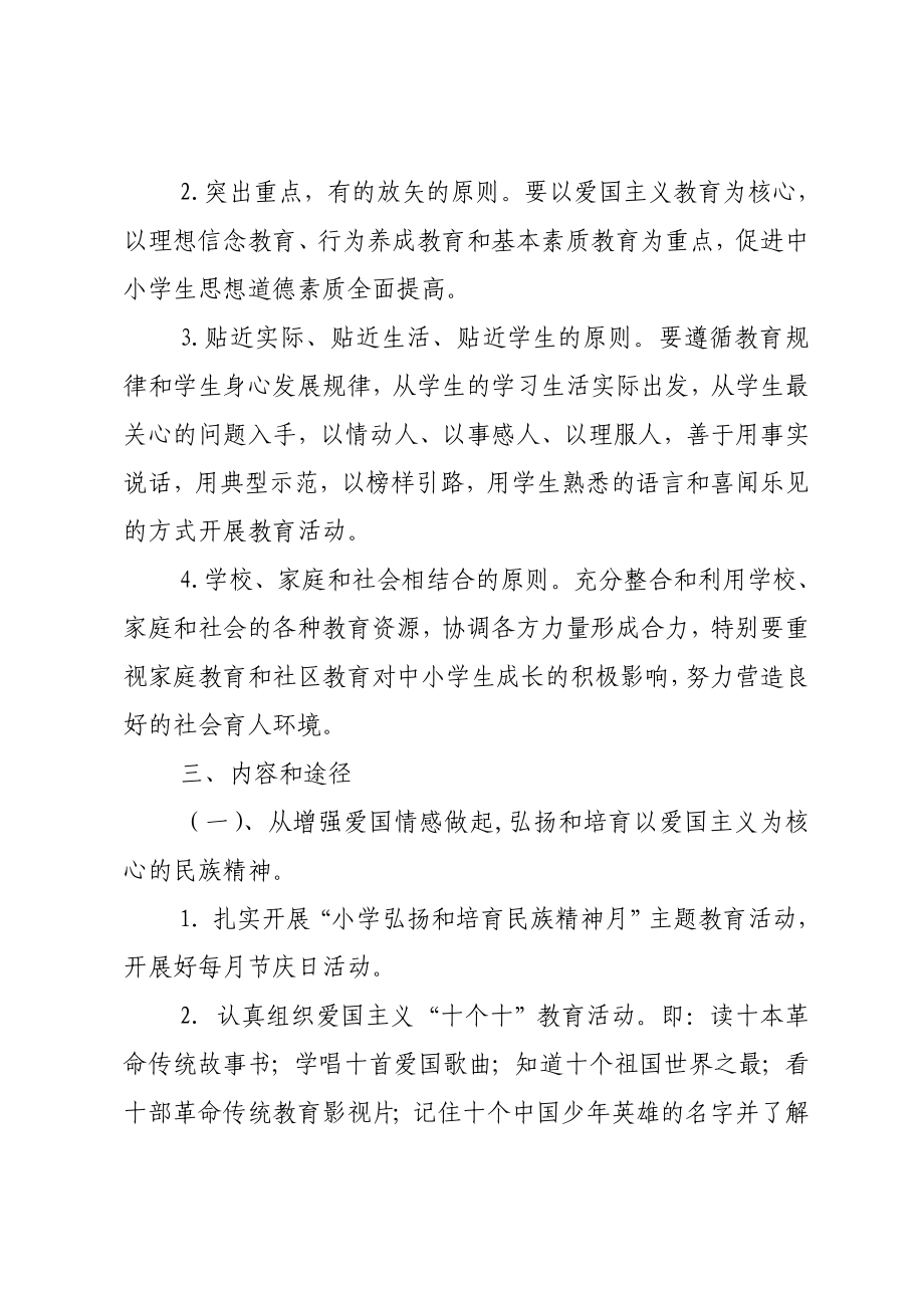 未成人思想道德建设方案.doc_第2页