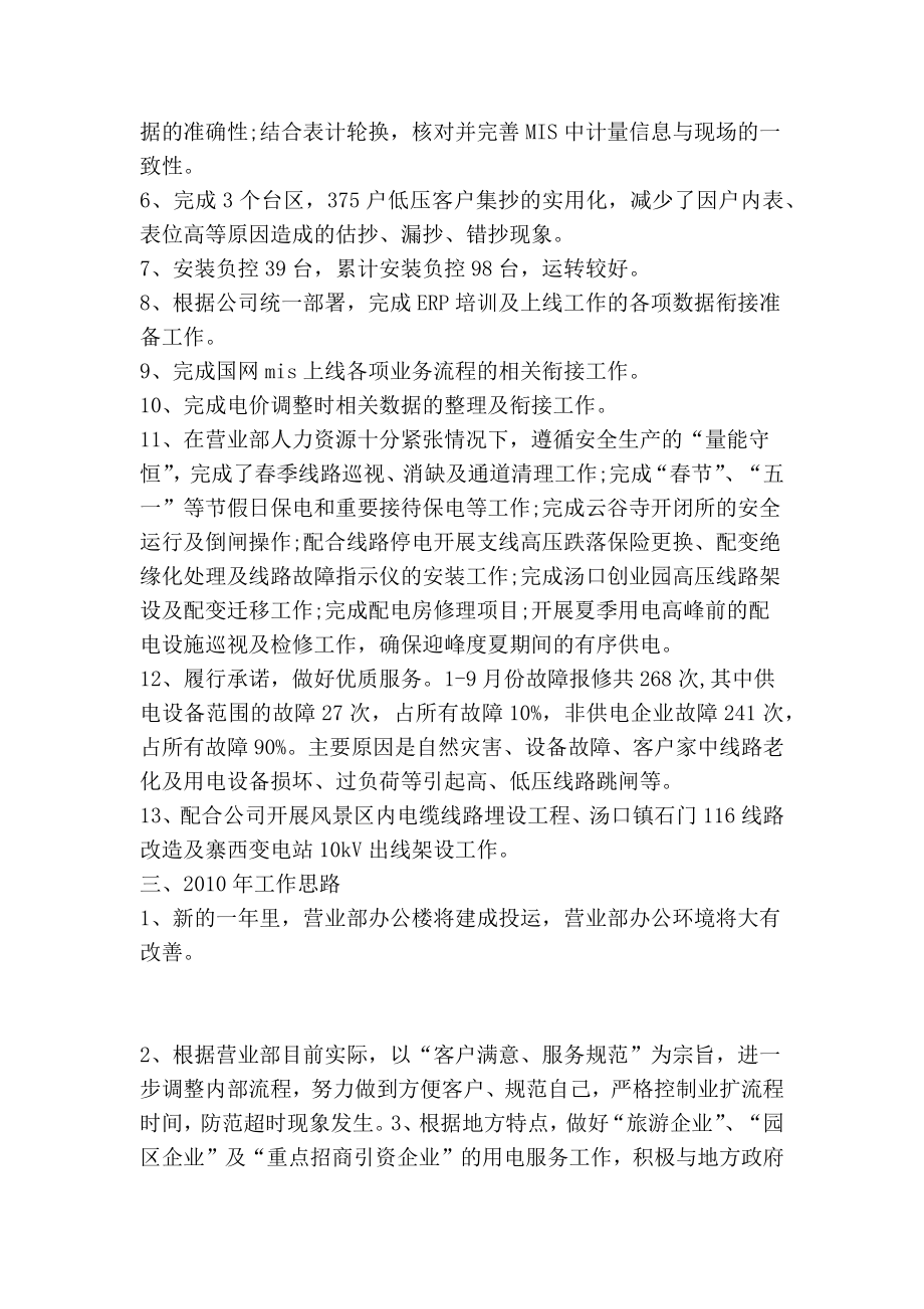 电力务虚会发言材料.doc_第2页