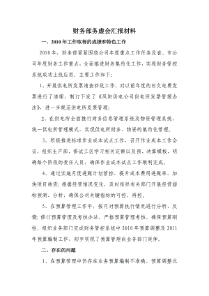 财务部务虚会汇报材料.doc