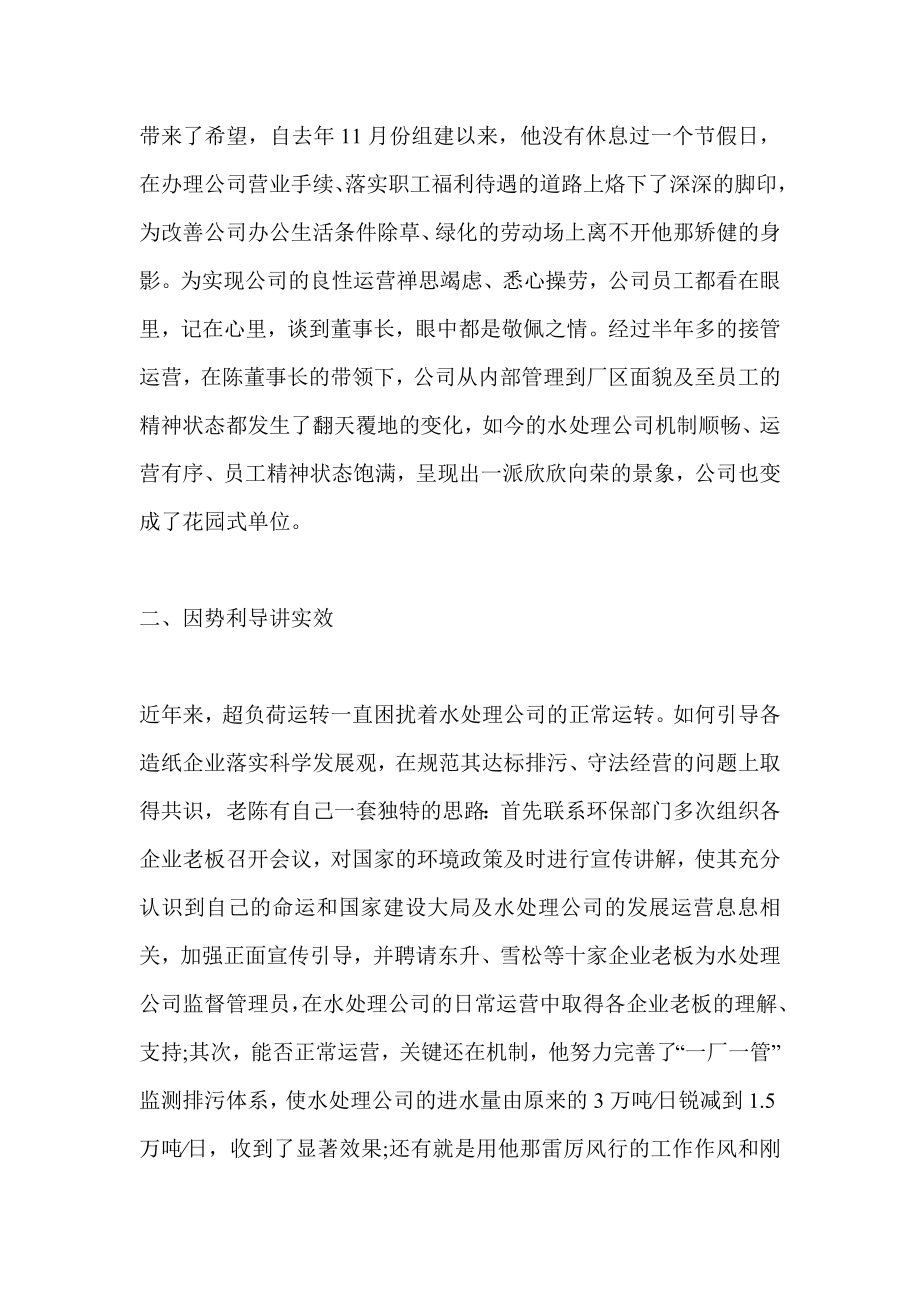 水处理公司董事长事迹材料.doc_第2页