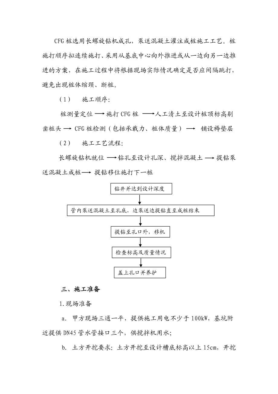 东风小区W2区11、12、13#楼地基处理设计方案.doc_第3页