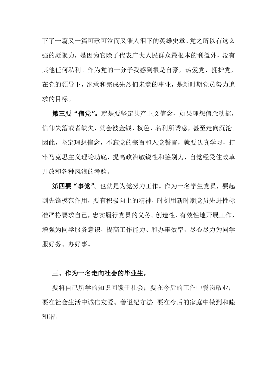 践行社会主义核心价值观座谈会发言稿(学生).doc_第3页