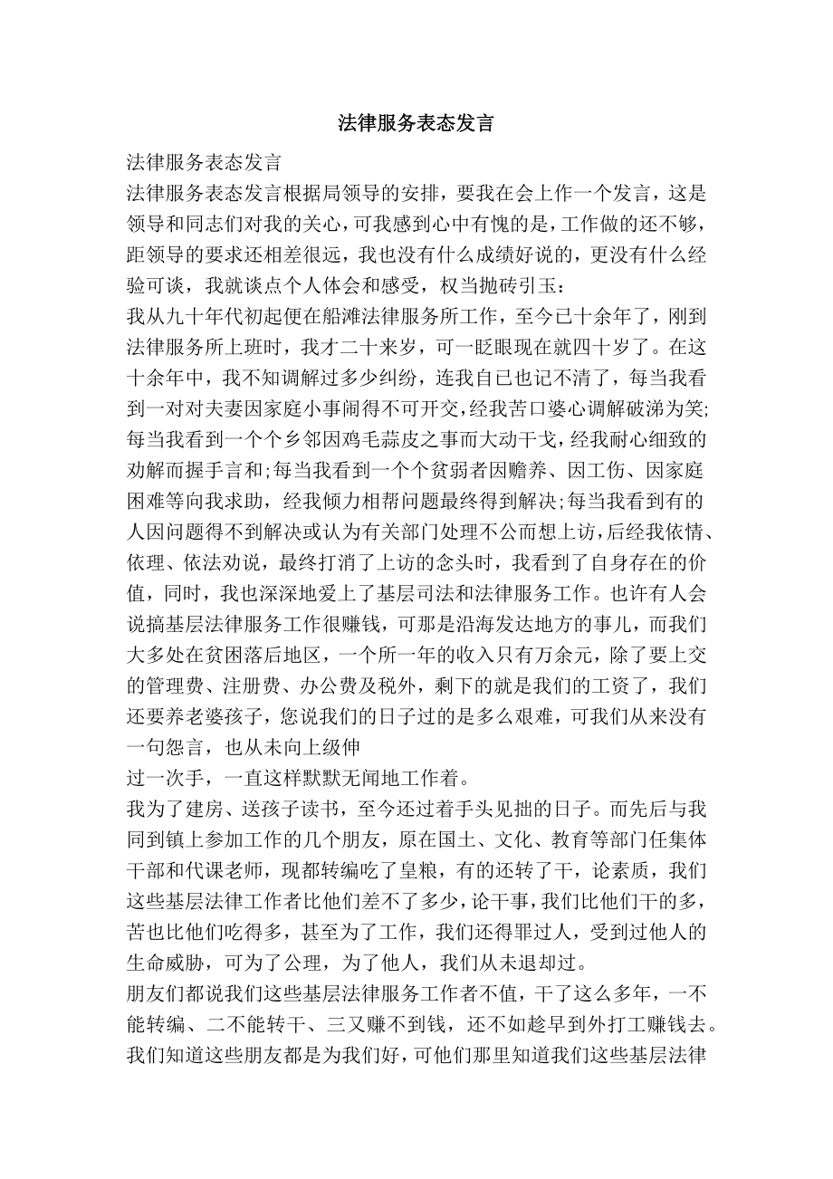 法律服务表态发言.doc_第1页