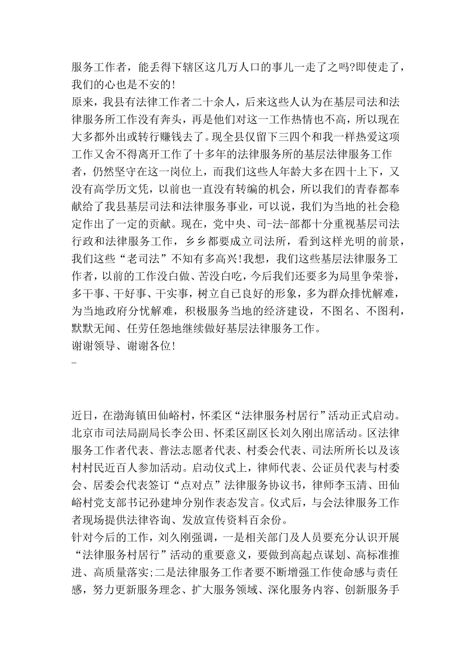 法律服务表态发言.doc_第2页