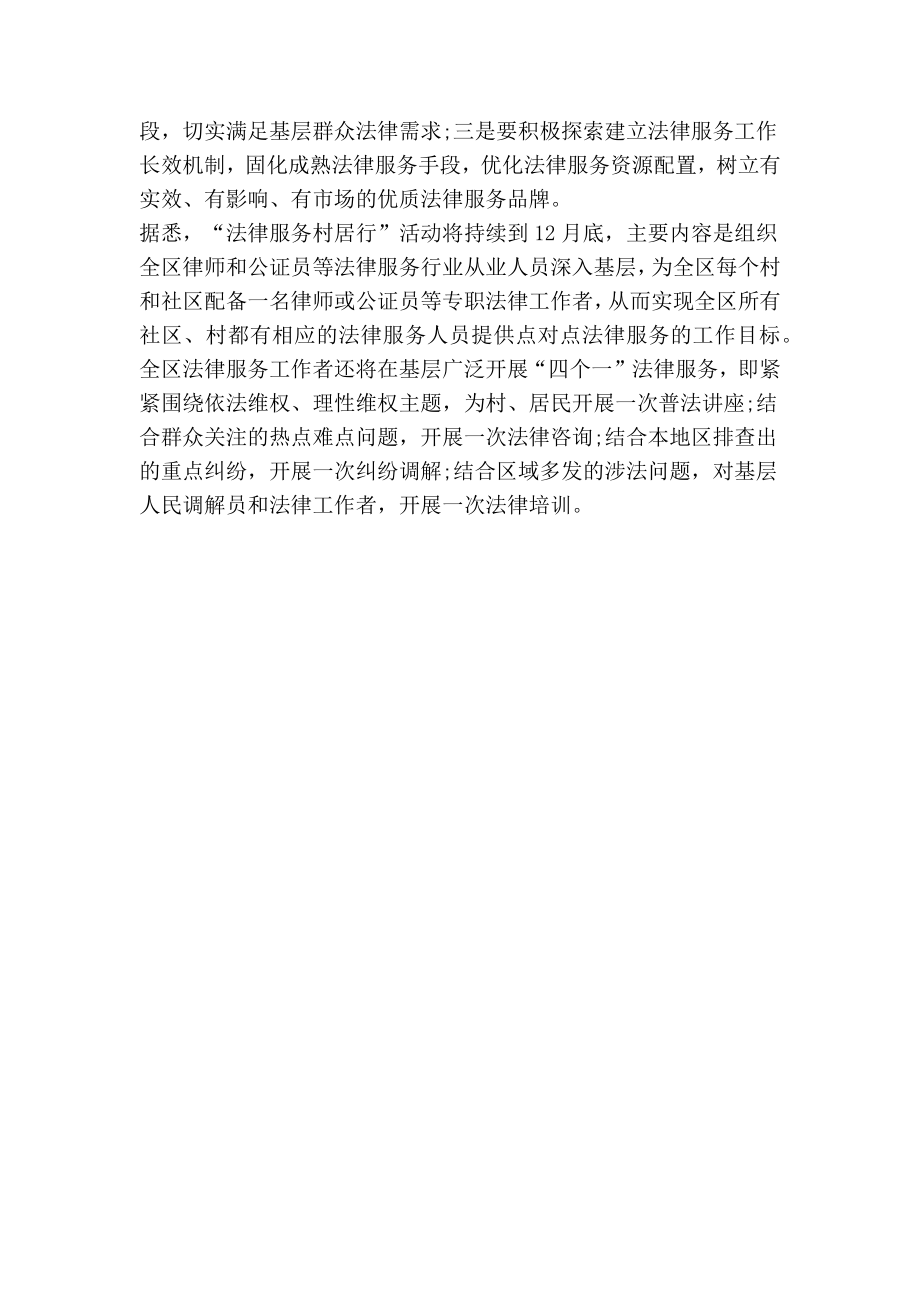 法律服务表态发言.doc_第3页