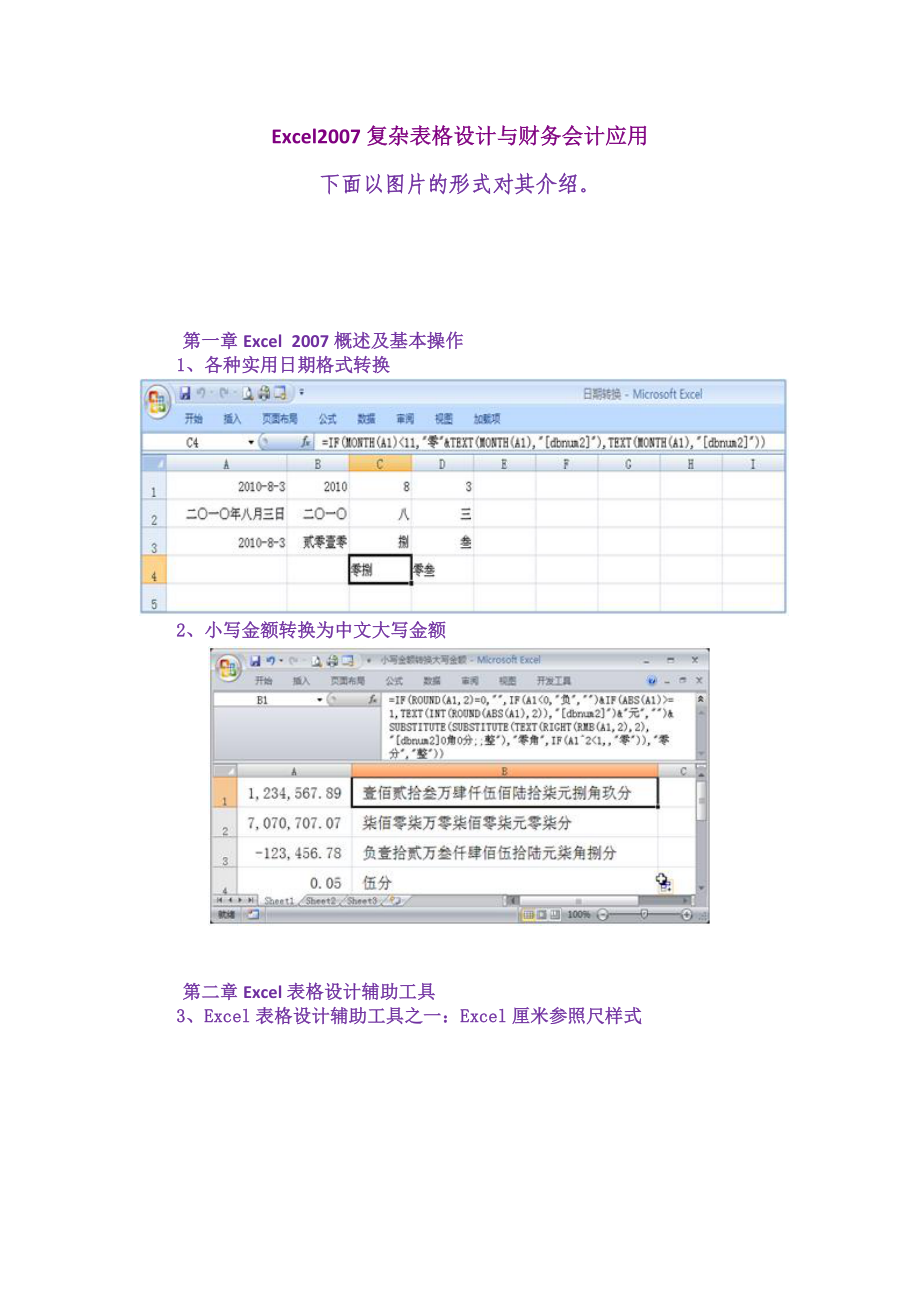 Excel复杂表格设计与财务会计应用.doc_第1页